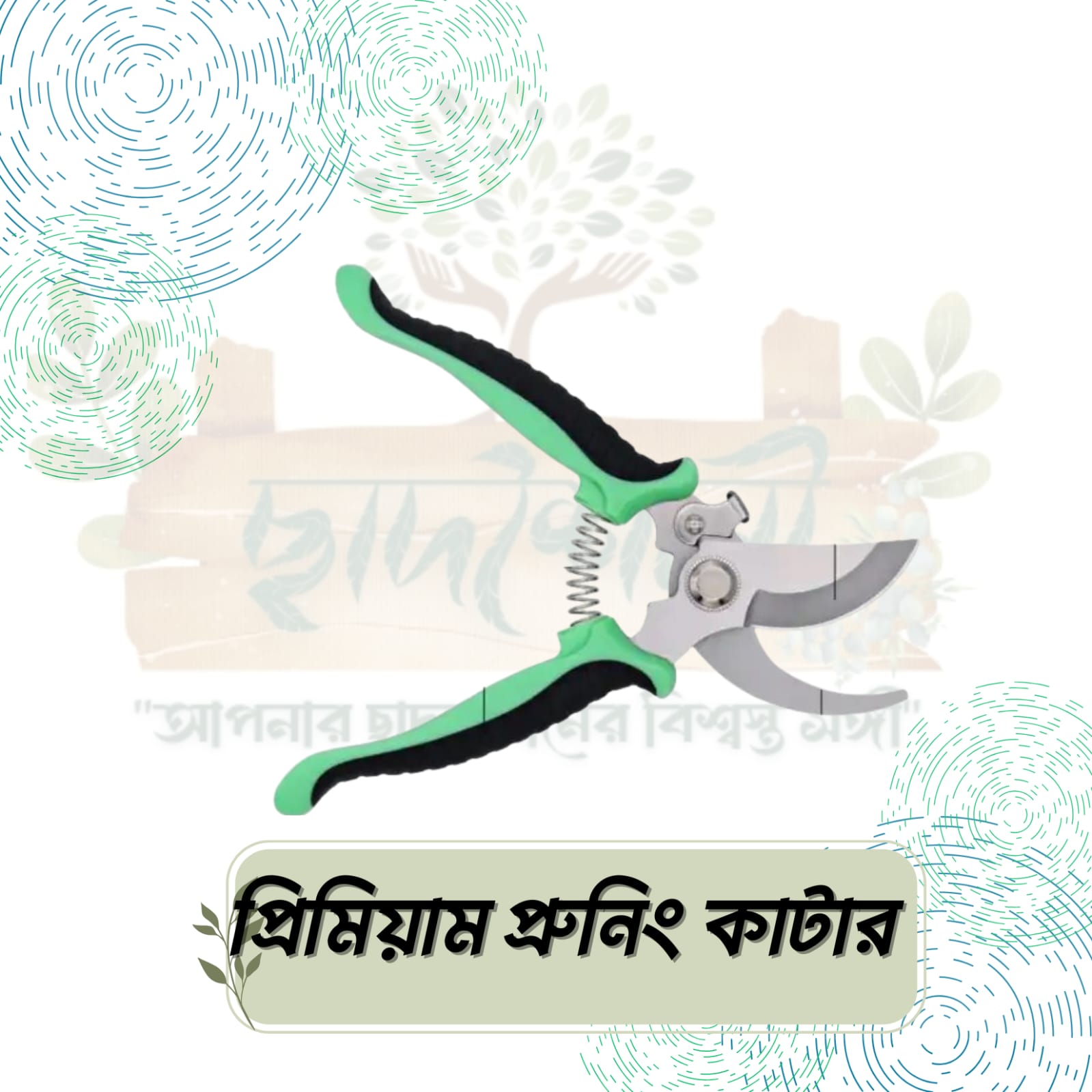 IMG-20250922-WA0169 প্রিমিয়াম প্রুনিং কাটার - Image 1