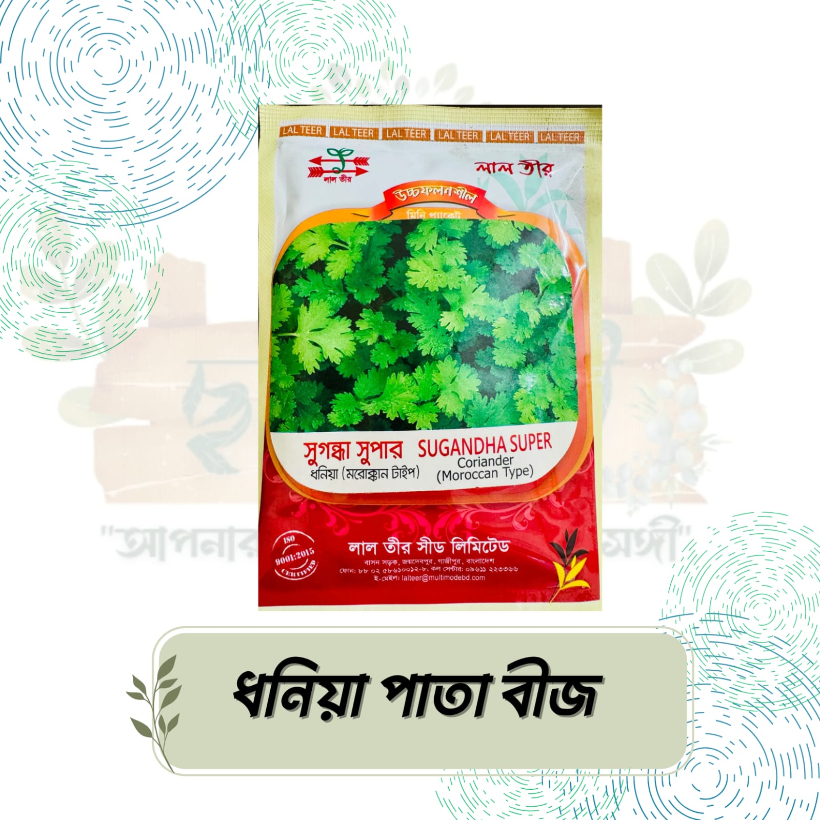 IMG-20250922-WA0173 ধনিয়াপাতা বীজ - Image 1