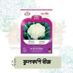 ফুলকপি বীজ