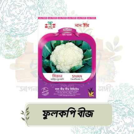 ফুলকপি বীজ