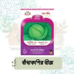 বাঁধাকপি বীজ