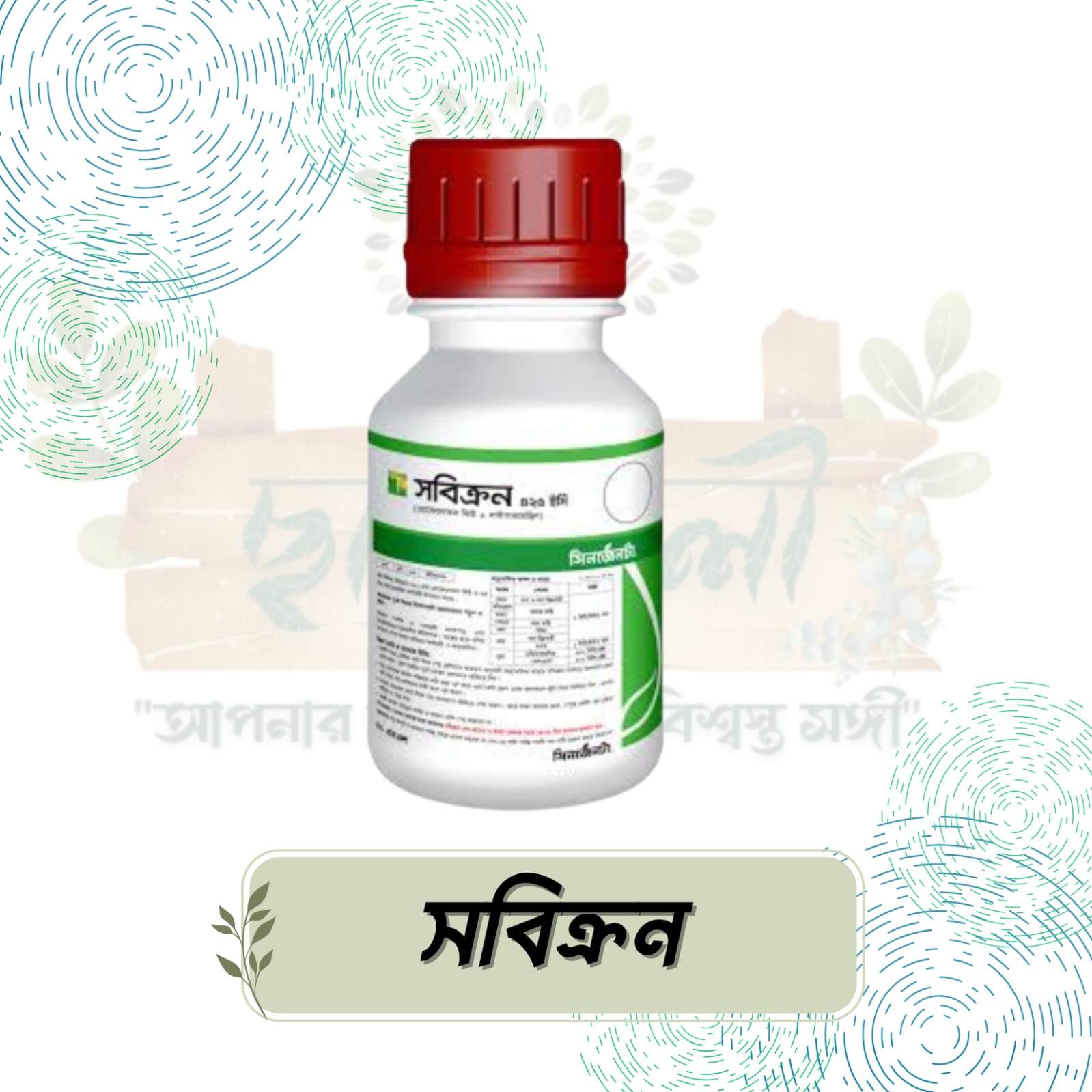 IMG-20250922-WA0179 সবিক্রন - Image 1