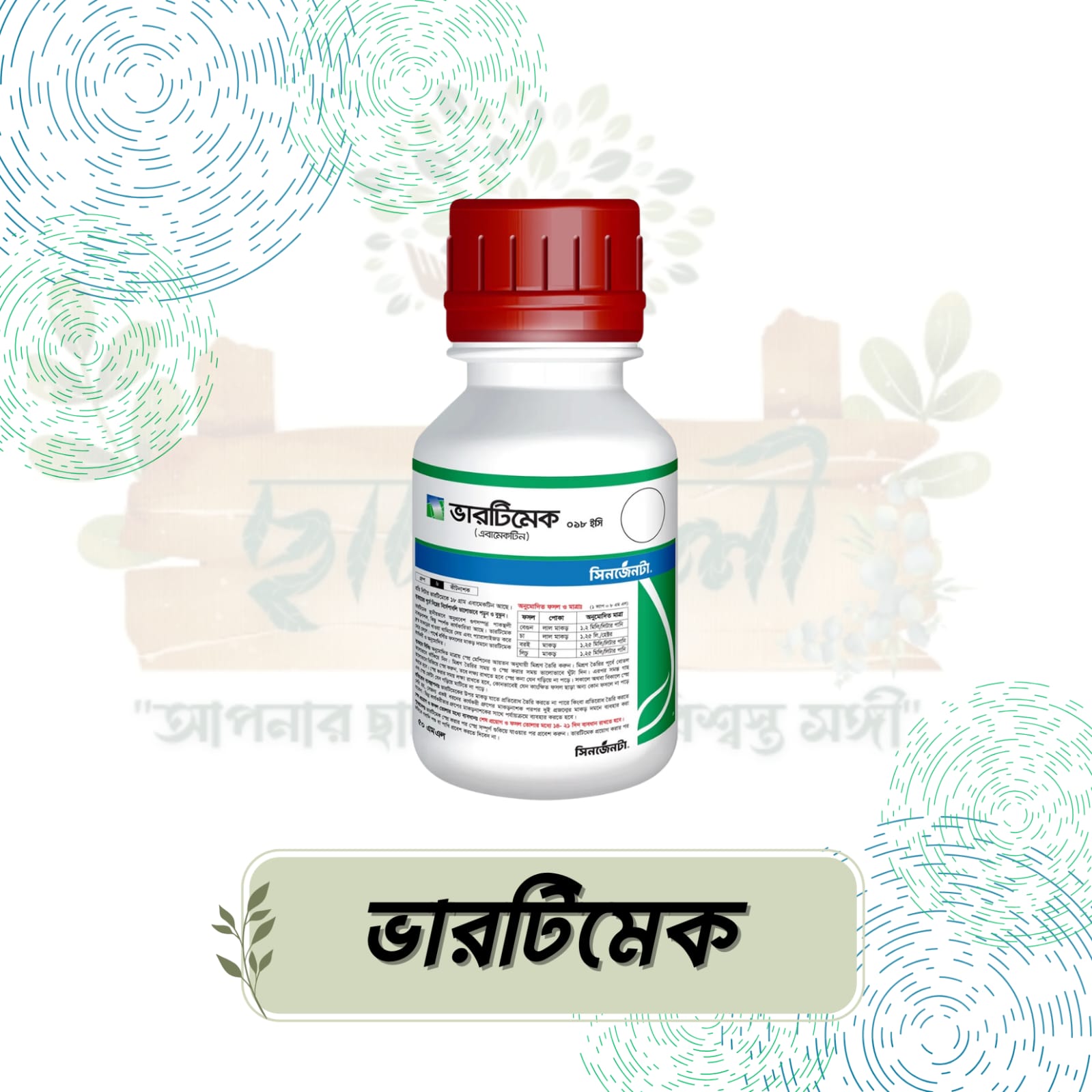 IMG-20250922-WA0180 ভারটিমেক ৫০ মিলি - Image 1