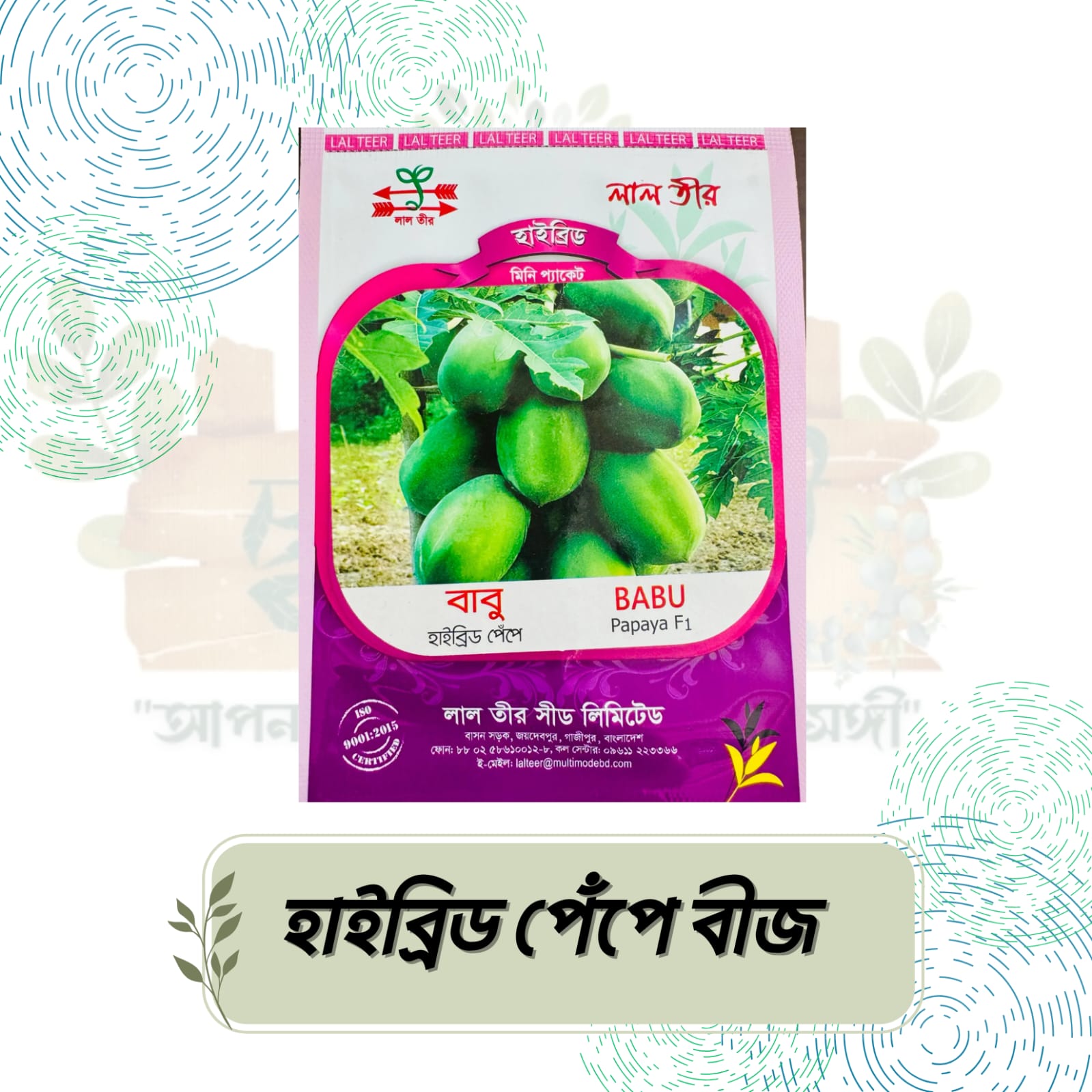 IMG-20250922-WA0191 হাইব্রিড পেঁপে বীজ - Image 1