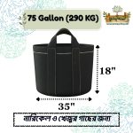 75 Gallon (290 KG)
