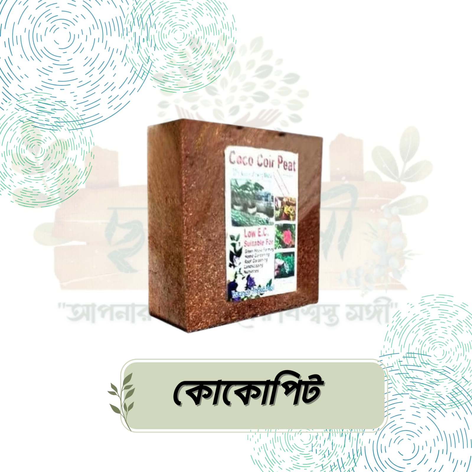 WhatsApp Image 2025-09-23 at 18.28.37_370c8601 Cocopeat Block (1KG, 2KG, 5KG) - Image 1